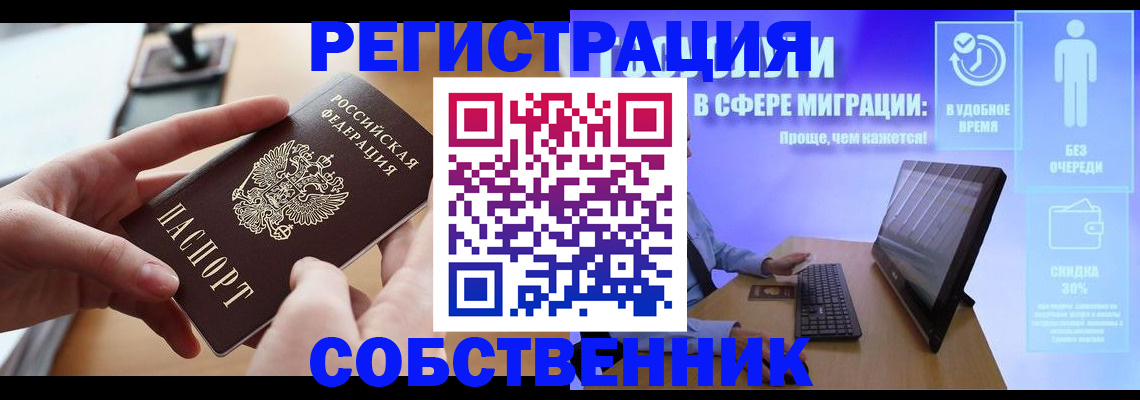регистрация в Балашихе