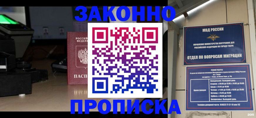 прописка ребенка в Балашихе